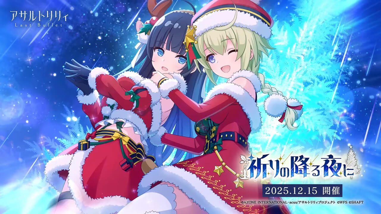 祈りの降る夜に | イベント関連まとめ