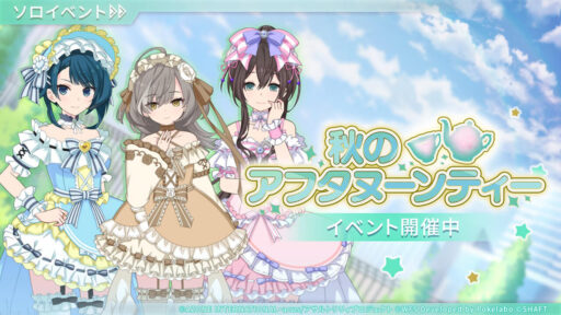 秋のアフタヌーンティー | イベント関連まとめ