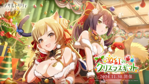 激紅のクリスマスギフト | イベント関連まとめ