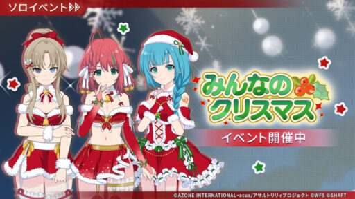 みんなのクリスマス | イベント関連まとめ