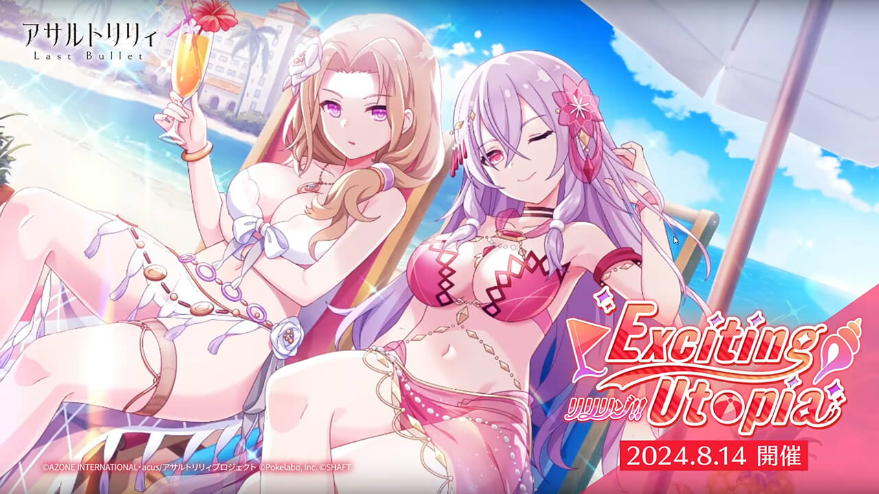 Exciting Utopia | イベント関連まとめ