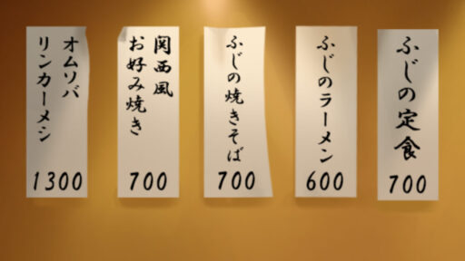 二十四品目 オムソバリンカーメシ メニュー