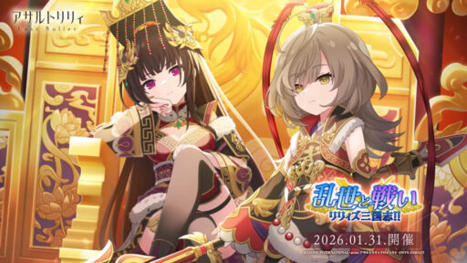 乱世と戦い | イベント関連まとめ