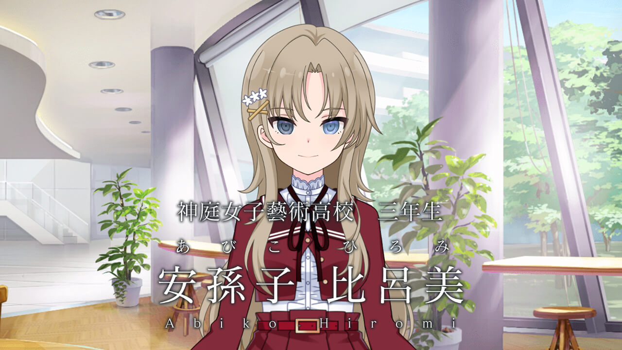 安孫子比呂美