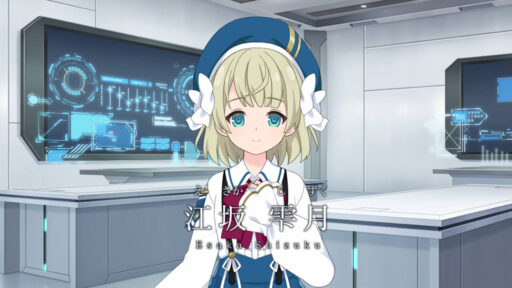江坂雫月 - 関連データまとめ