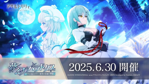 夢幻のパラドクス | イベント関連まとめ