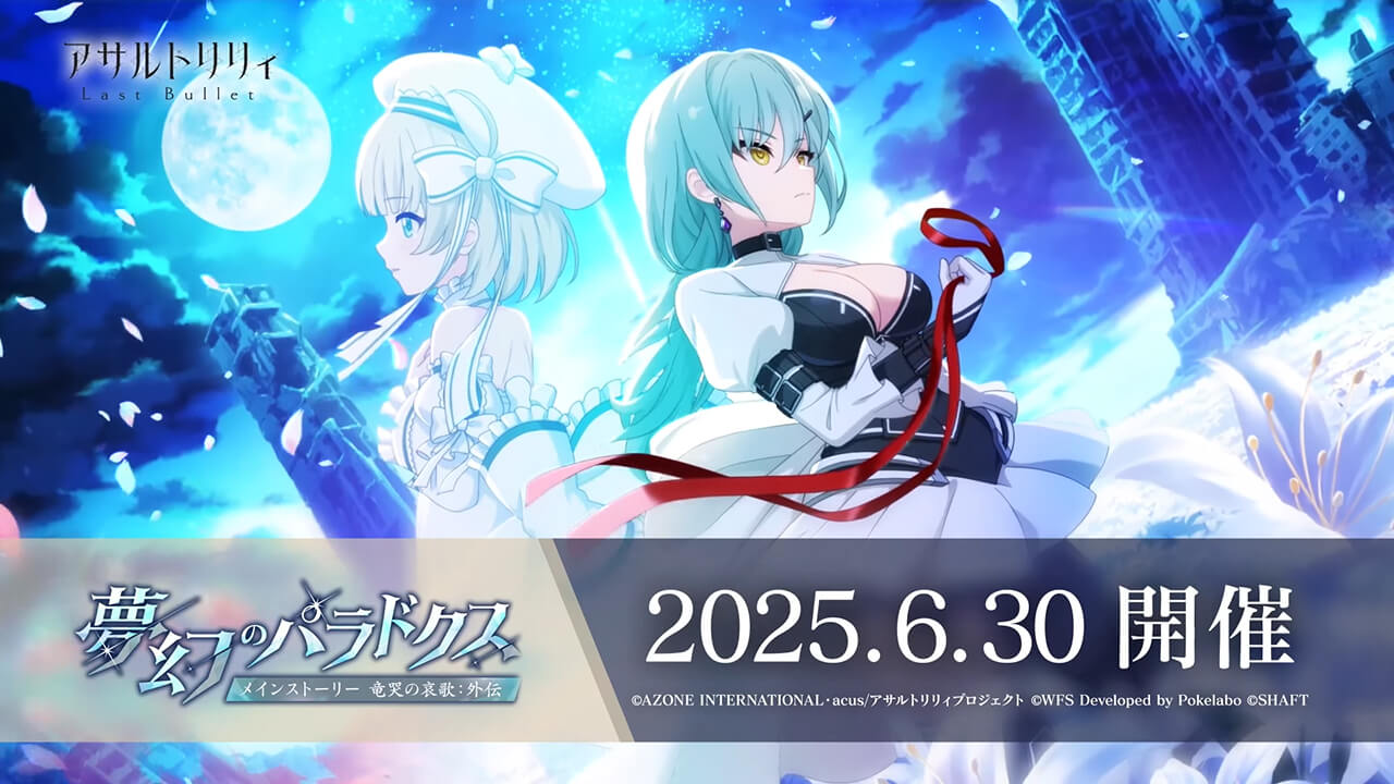 夢幻のパラドクス | イベント関連まとめ