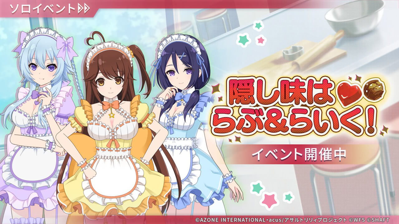 隠し味はらぶ＆らいく！ | イベント関連まとめ