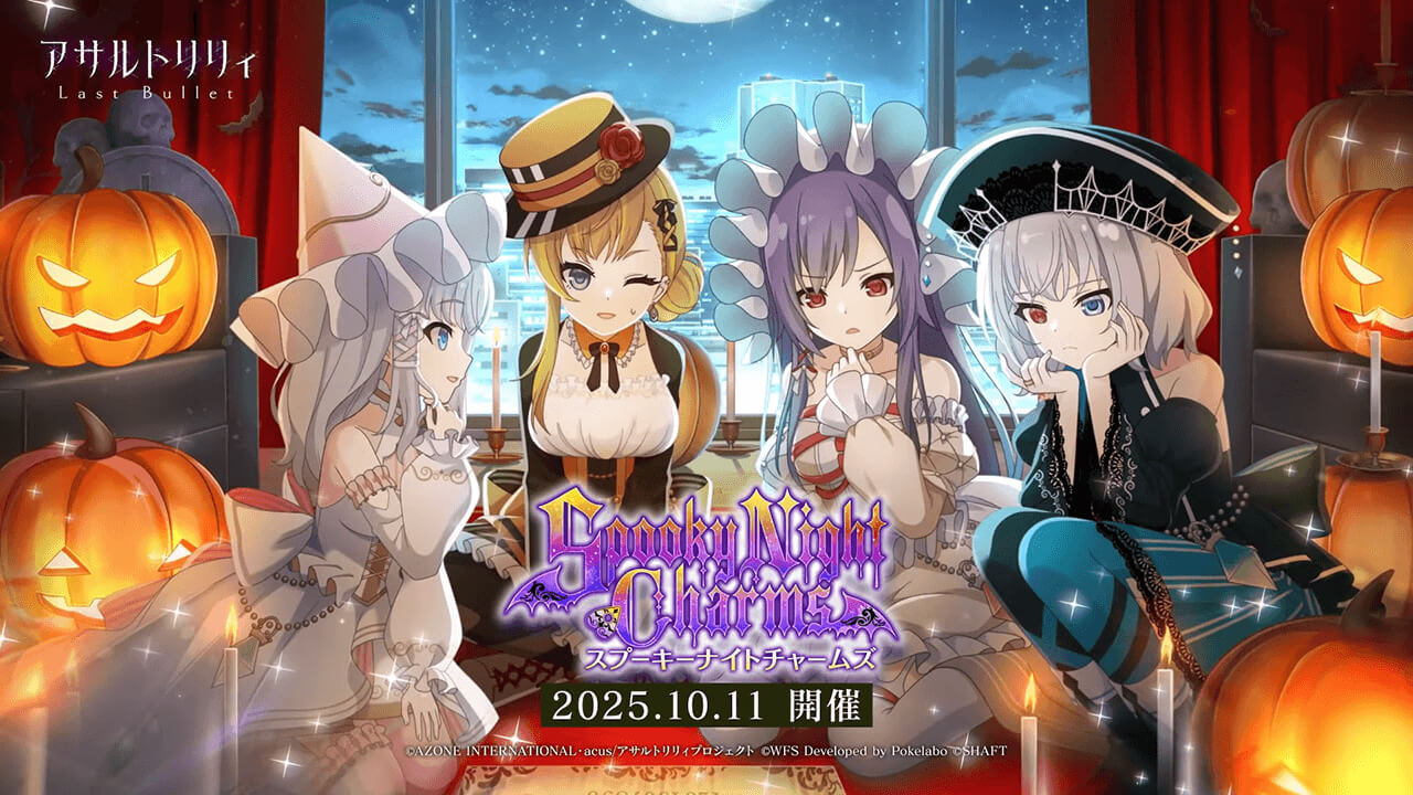 Spooky Night Charms | イベント関連まとめ