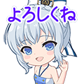 坪井七保スタンプ よろしくね