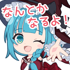 なんとかなるよ！【スタンプ】