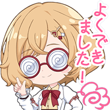 桑田一乙スタンプ よくできました!