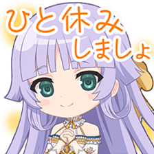 番匠谷依奈スタンプ ひと休みしましょ