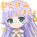 番匠谷依奈スタンプ ひと休みしましょ