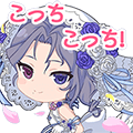 賀川蒔菜スタンプ こっちこっち！