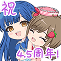 六角汐里|谷口聖スタンプ 祝4.5周年！