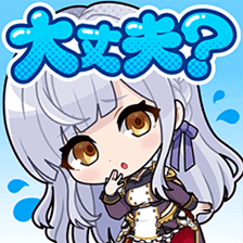 今叶星スタンプ 大丈夫？