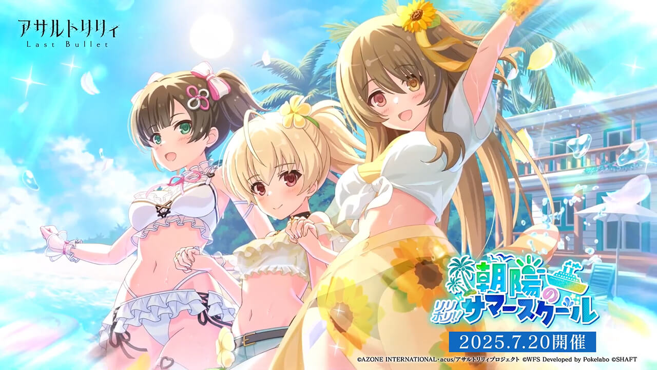 朝陽のサマースクール | イベント関連まとめ