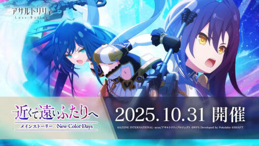 近くて遠いふたりへ | イベント関連まとめ