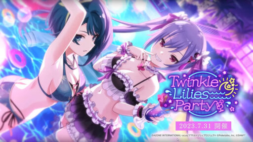 Twinkle Lilies Party | イベント関連まとめ